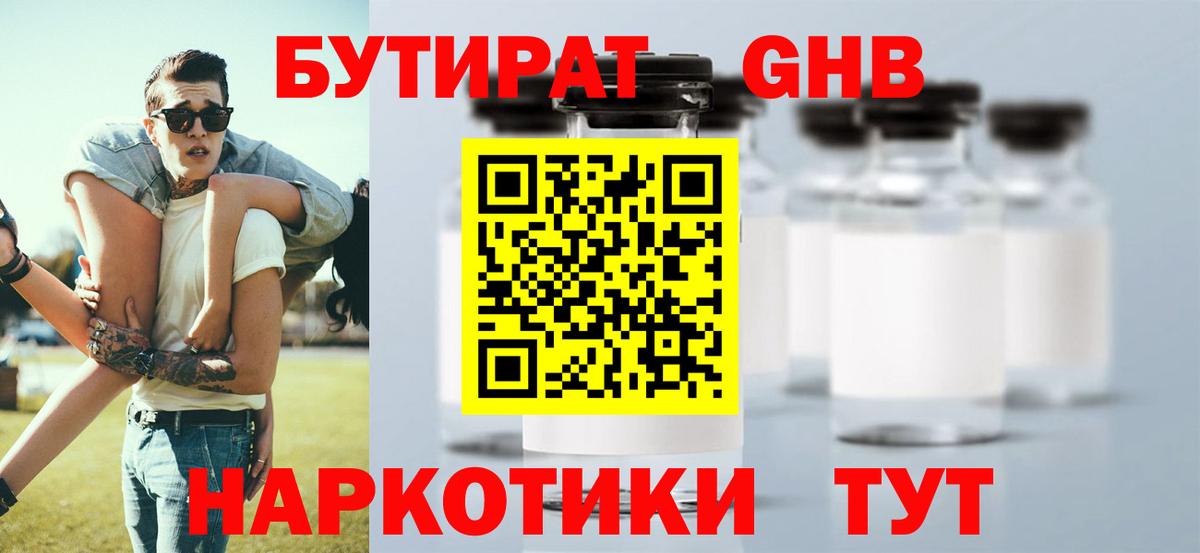 БУТИРАТ BDO 33% Жуковский