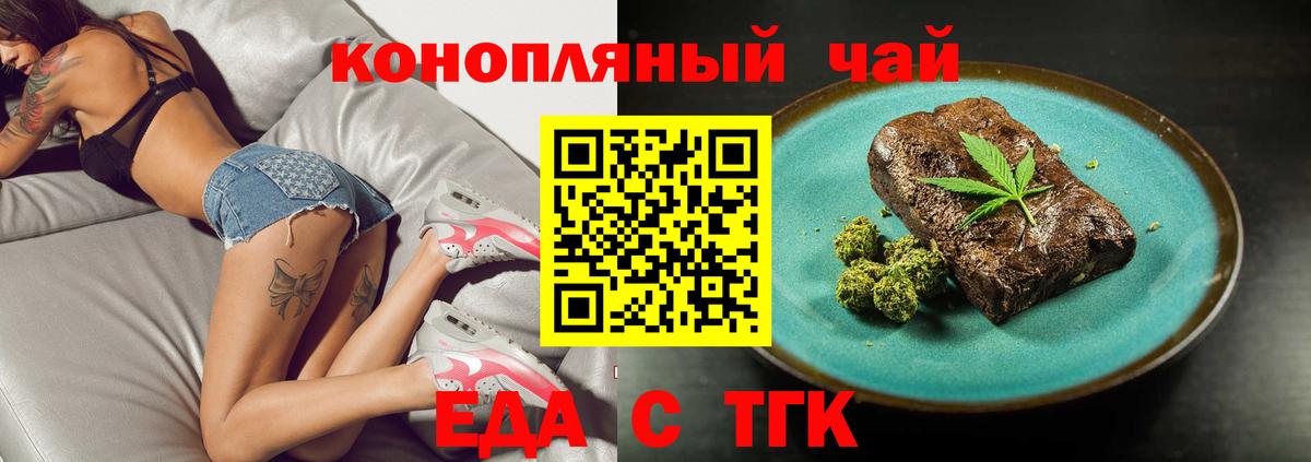 Еда ТГК марихуана Жуковский