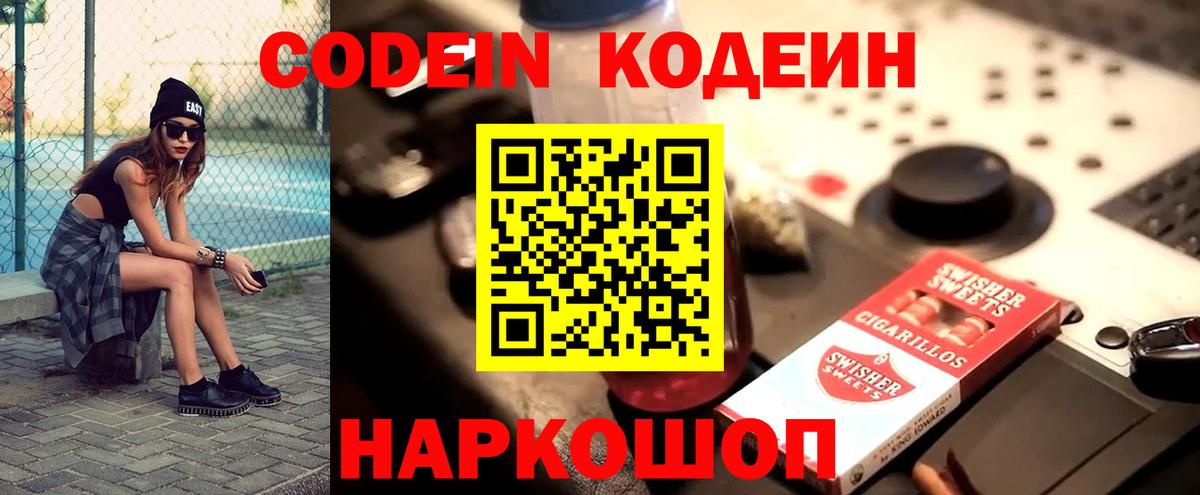 Кодеин напиток Lean (лин)  Вход с VPN  Кодеин напиток Lean (лин)  Жуковский 