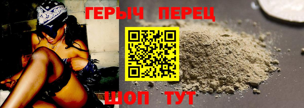 ГЕРОИН Heroin  ГЕРОИН  Жуковский 
