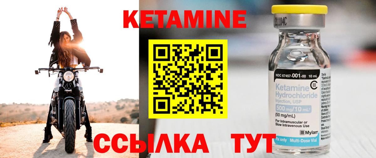 Кетамин VHQ Жуковский