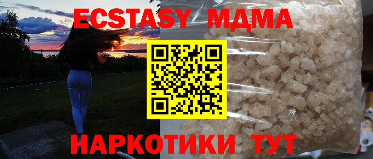 МДМА  MDMA кристаллы  Жуковский  МДМА молли 