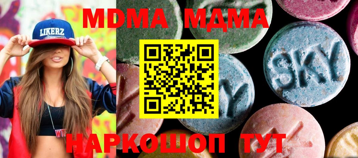 Жуковский  MDMA кристаллы  МДМА  Вход с VPN  МДМА VHQ 