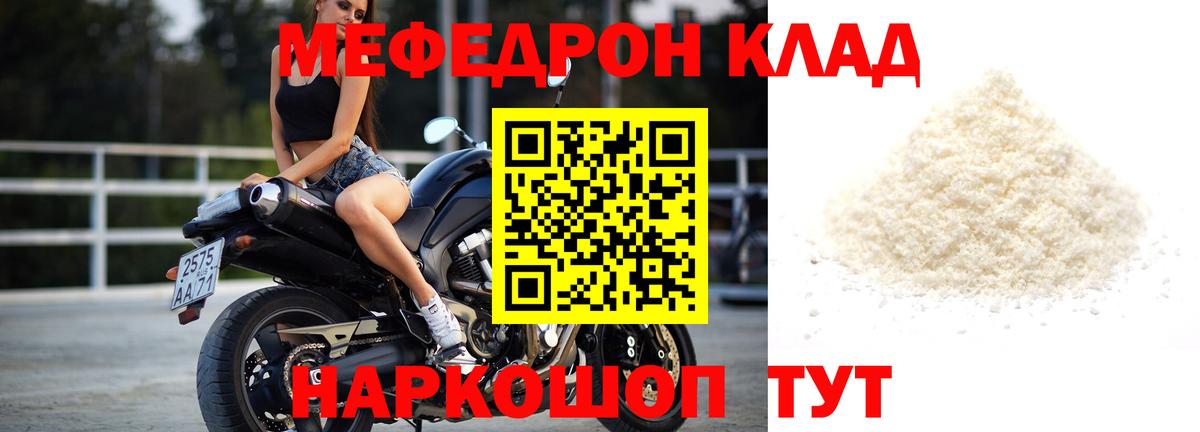 МЯУ-МЯУ mephedrone  МЕФ mephedrone  Мефедрон  Жуковский 