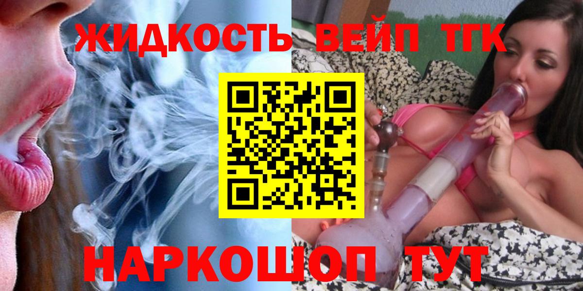 ТГК жижа  Жуковский 