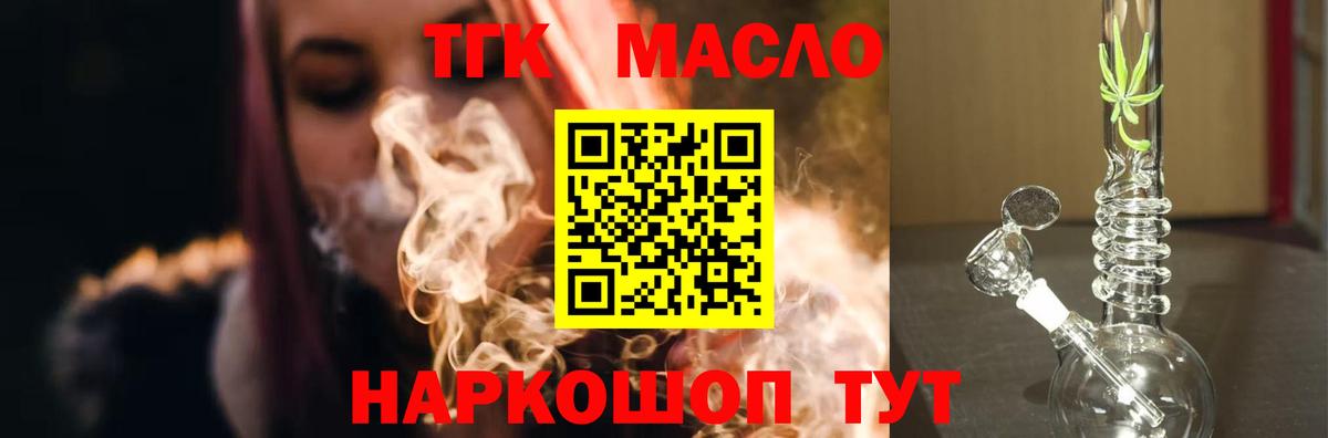 Дистиллят ТГК THC oil Жуковский